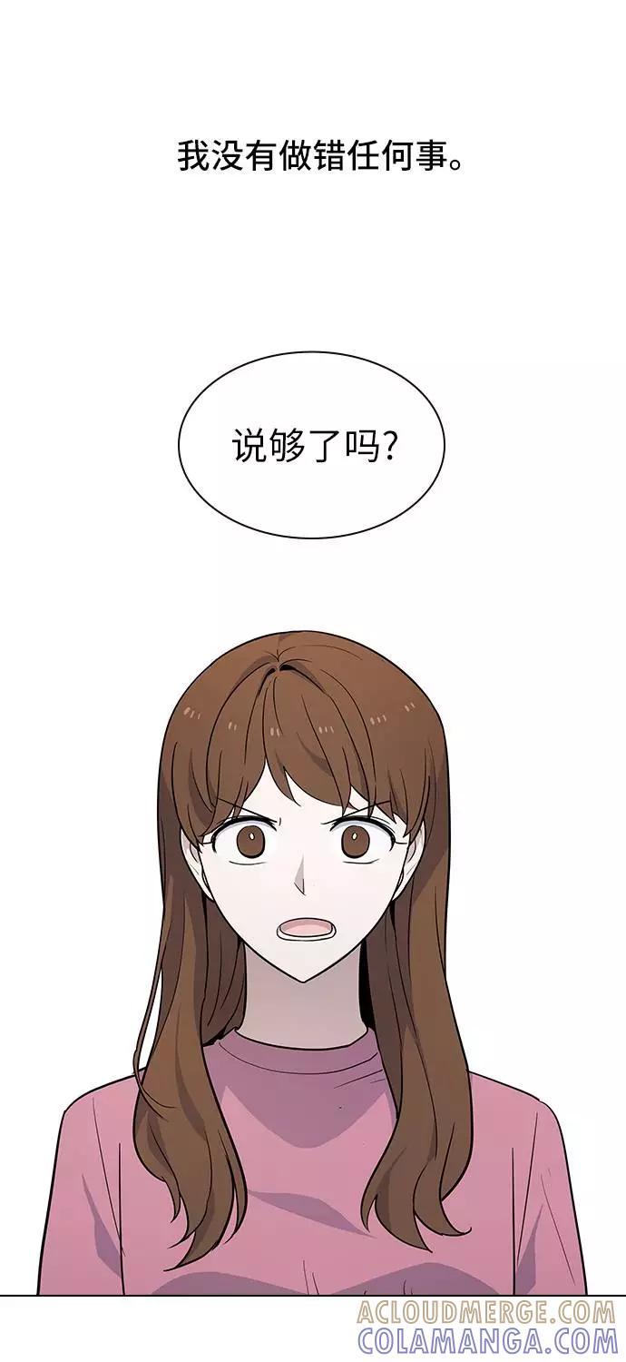 《学霸的校霸男友》第61话 第58页