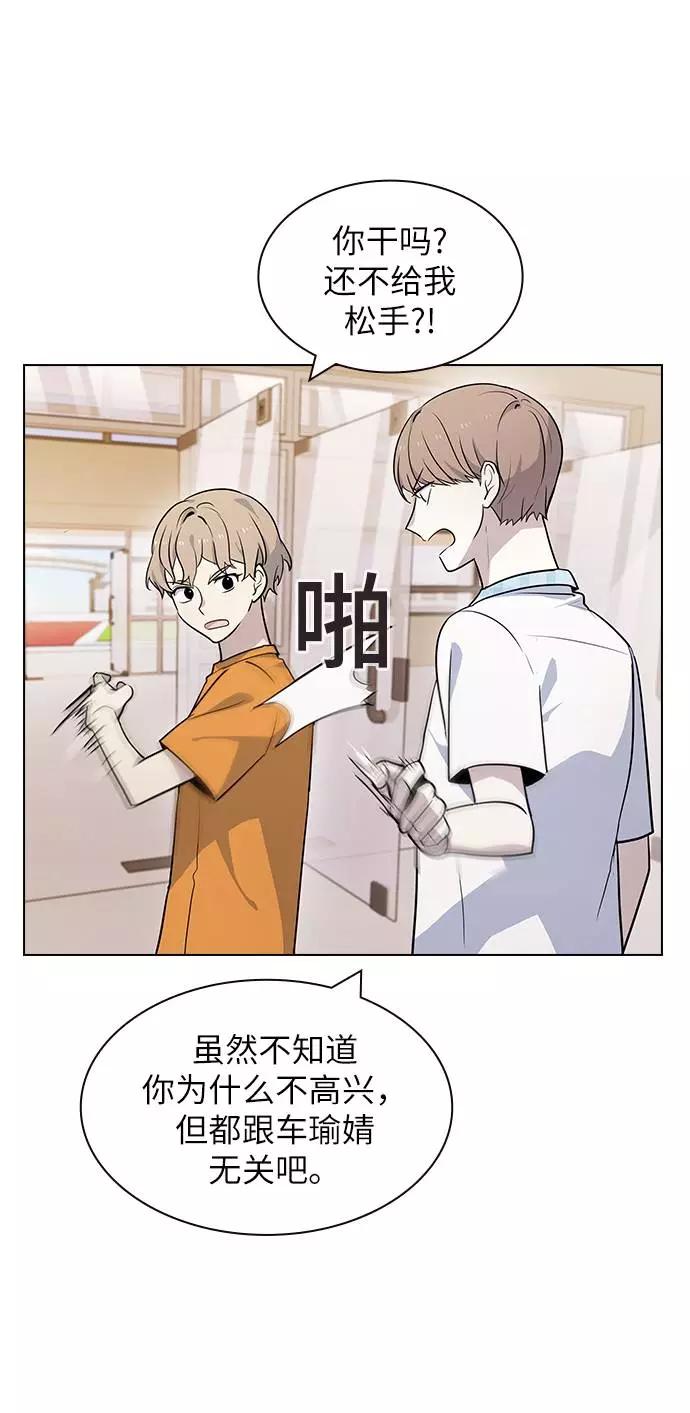 《学霸的校霸男友》第61话 第41页