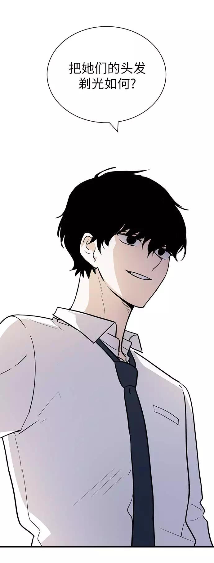 《学霸的校霸男友》第61话 第71页