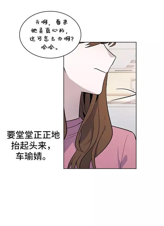 《学霸的校霸男友》第61话 第57页