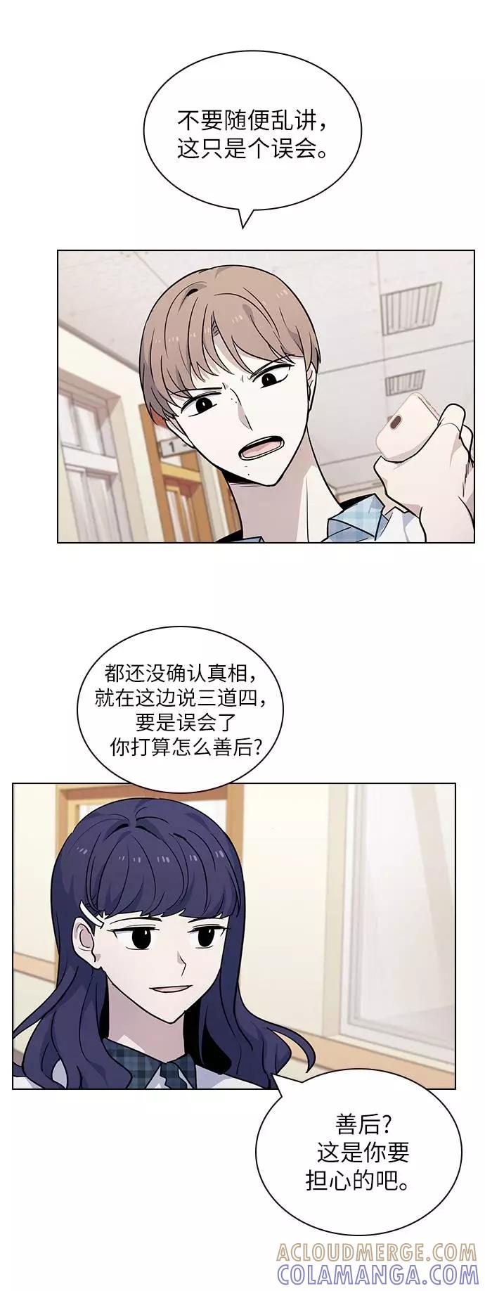 《学霸的校霸男友》第61话 第13页