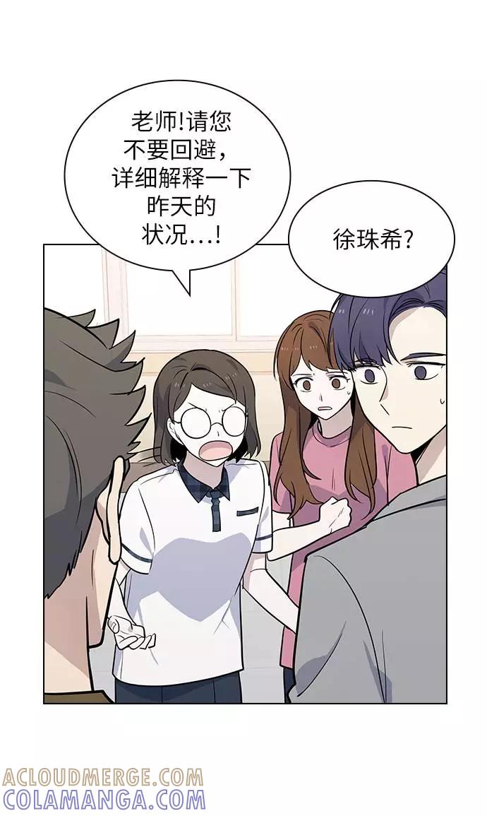 《学霸的校霸男友》第61话 第49页