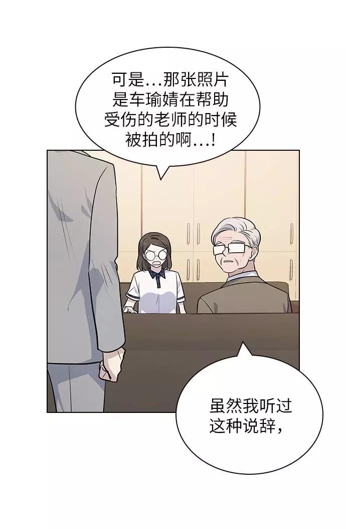 《学霸的校霸男友》第62话 第18页