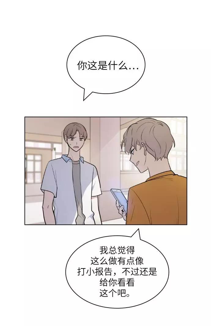 《学霸的校霸男友》第62话 第44页