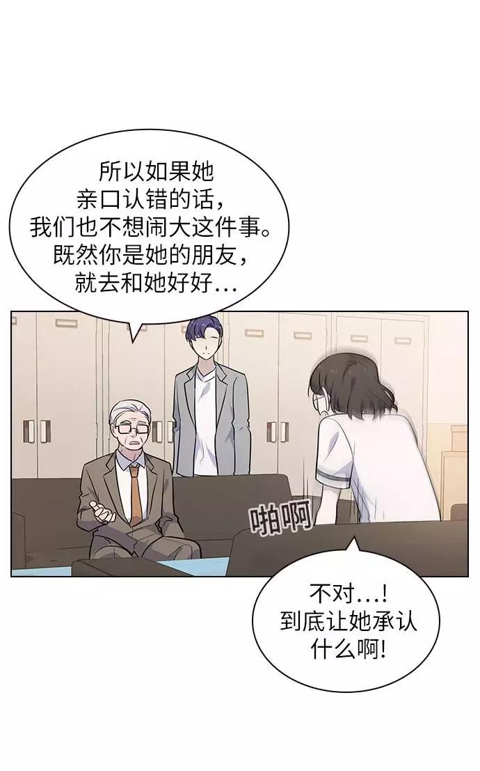 《学霸的校霸男友》第62话 第24页
