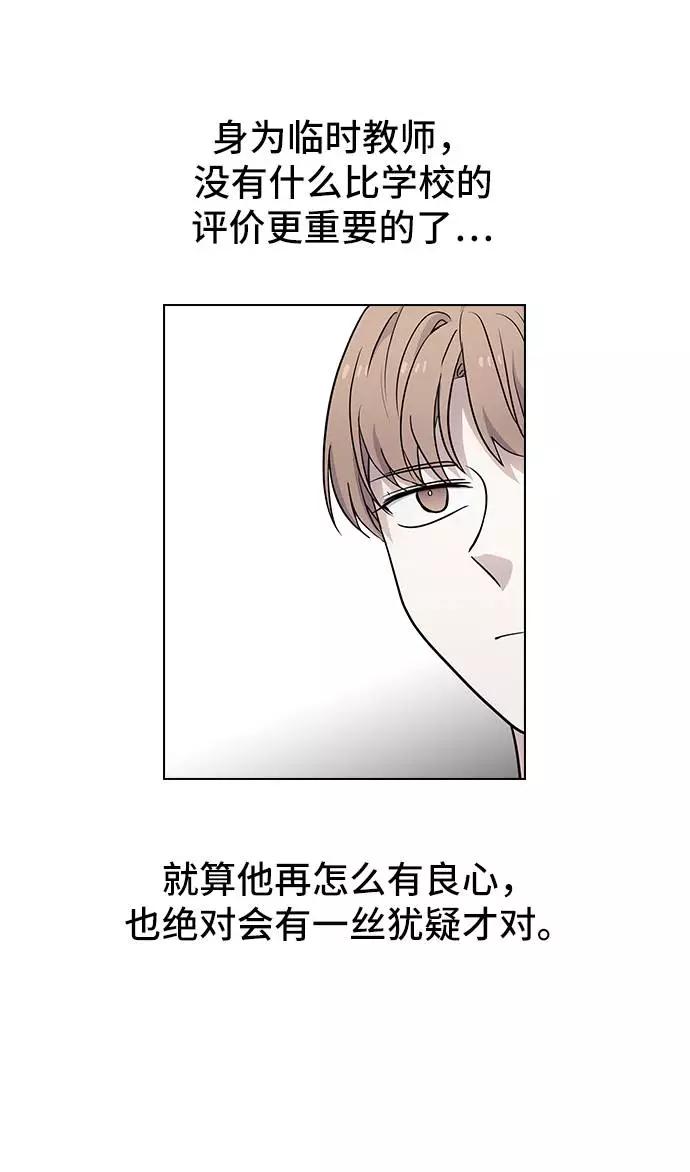 《学霸的校霸男友》第62话 第56页