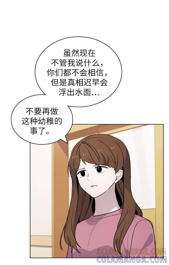 《学霸的校霸男友》第62话 第7页