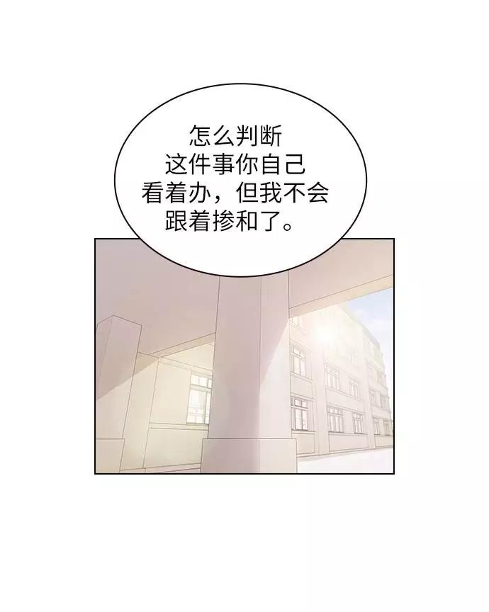 《学霸的校霸男友》第62话 第47页