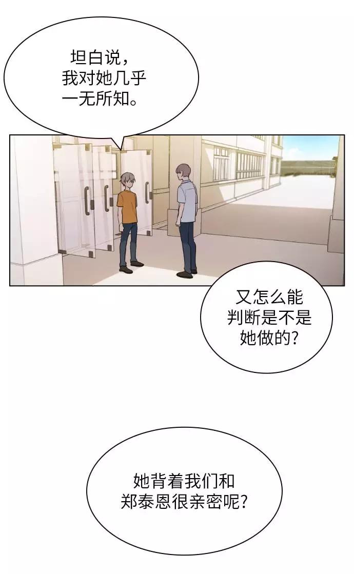 《学霸的校霸男友》第62话 第42页