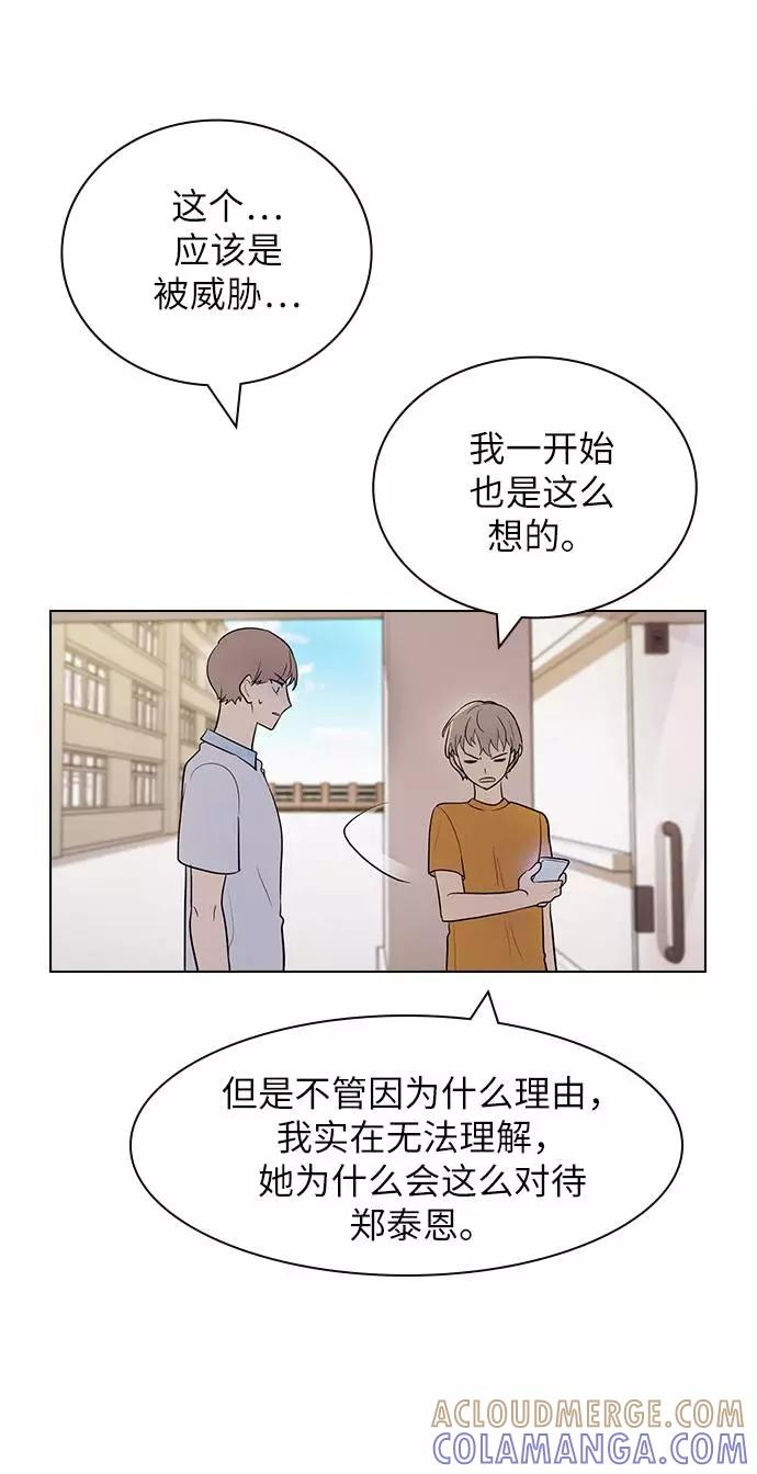 《学霸的校霸男友》第62话 第46页
