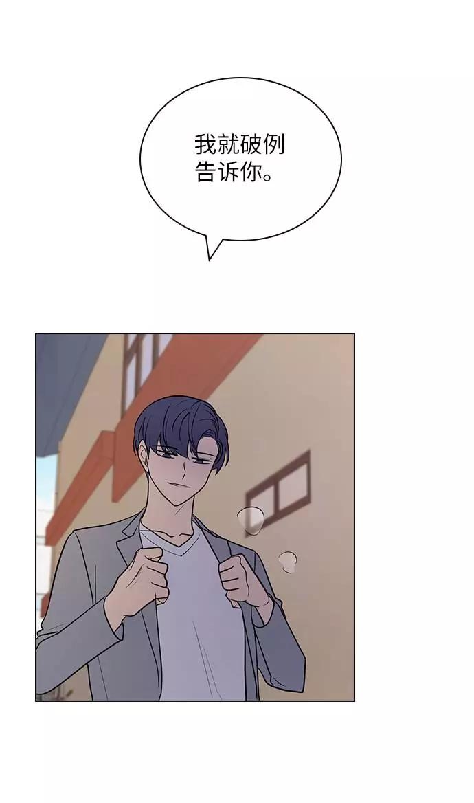 《学霸的校霸男友》第62话 第74页