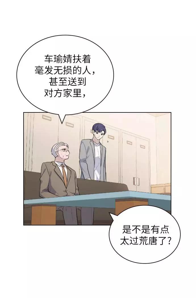 《学霸的校霸男友》第62话 第21页