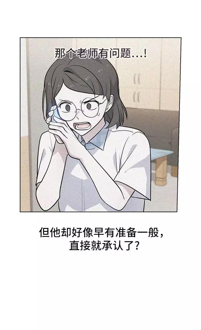 《学霸的校霸男友》第62话 第57页