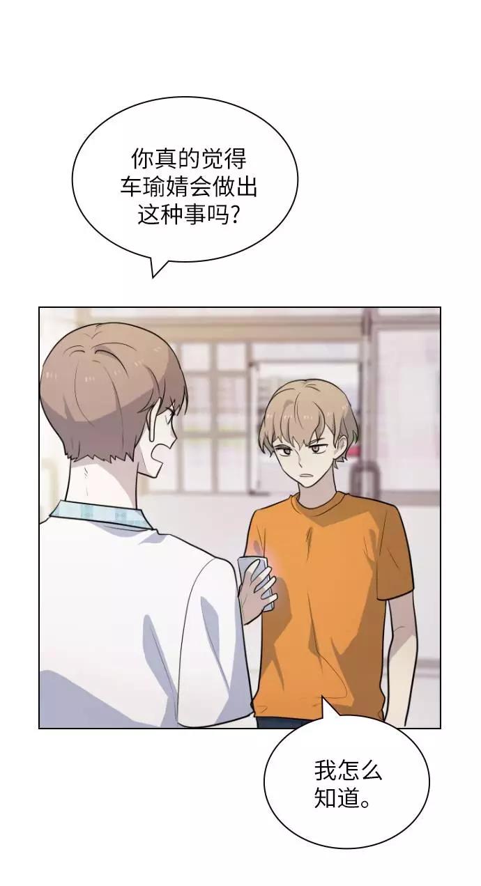 《学霸的校霸男友》第62话 第41页