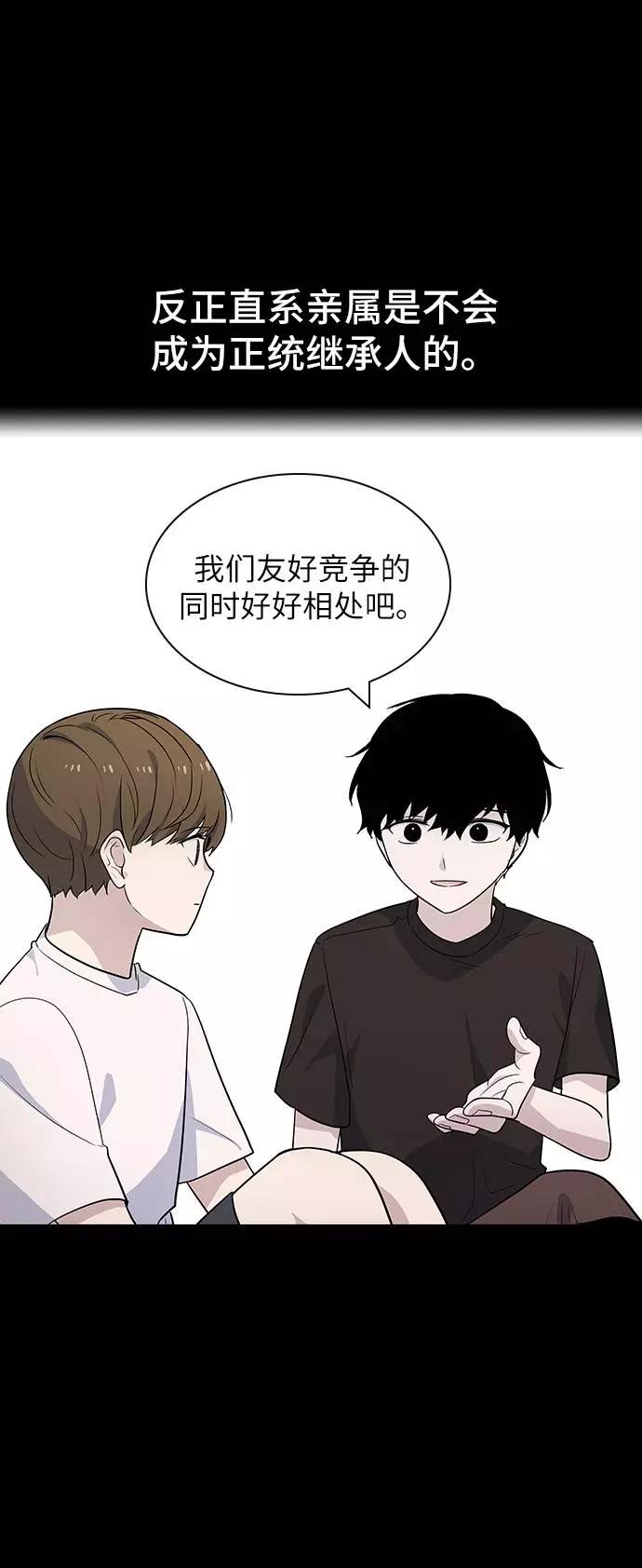 《学霸的校霸男友》第63话 第42页
