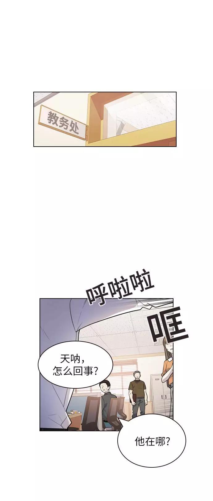 《学霸的校霸男友》第63话 第2页