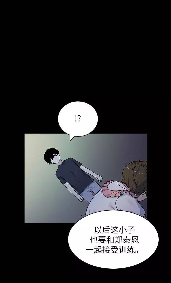 《学霸的校霸男友》第63话 第33页