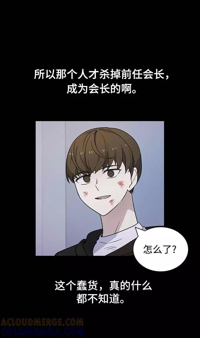 《学霸的校霸男友》第63话 第61页
