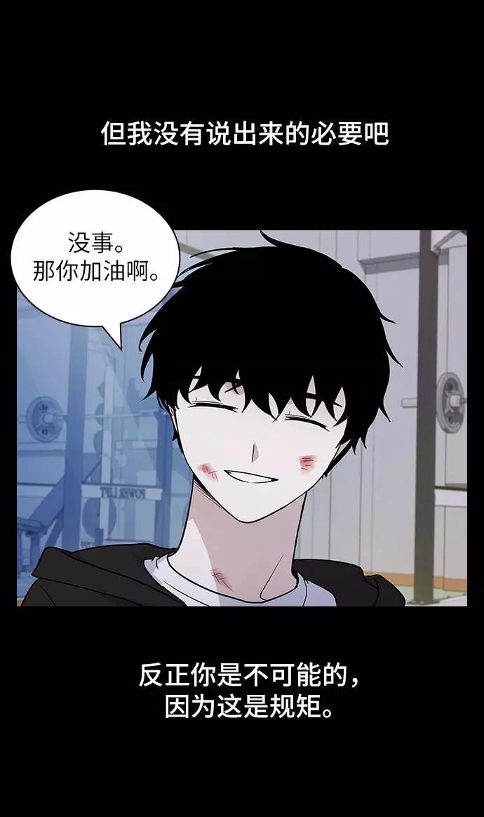 《学霸的校霸男友》第63话 第62页