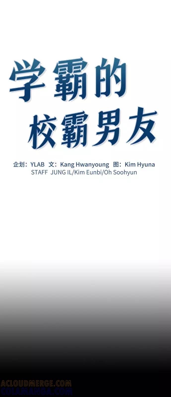 《学霸的校霸男友》第63话 第10页