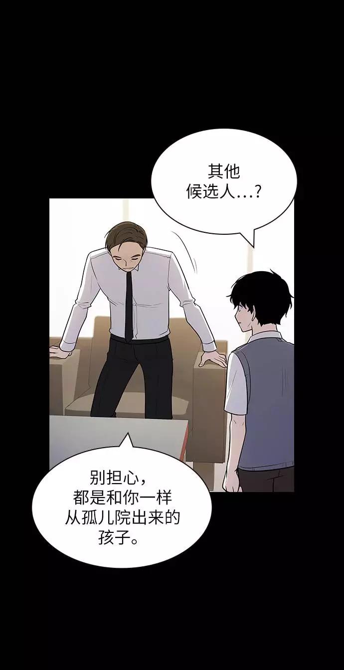 《学霸的校霸男友》第63话 第24页