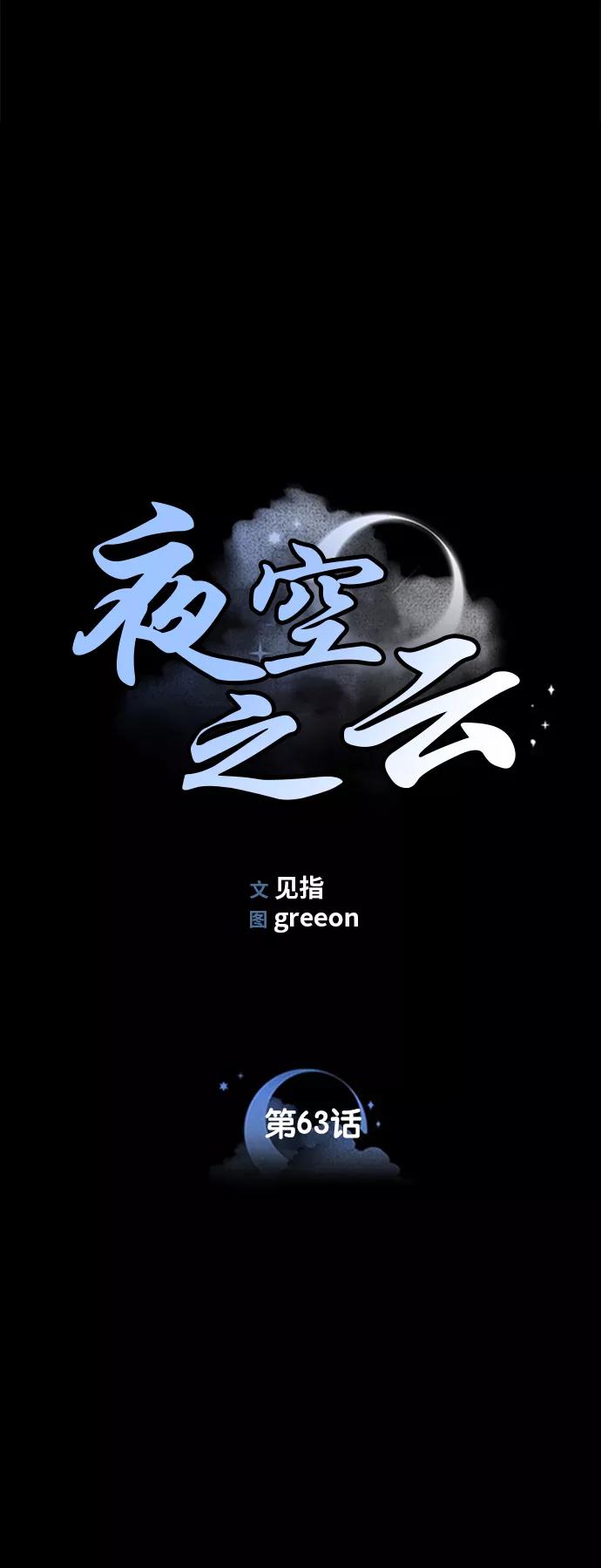 《夜空之云》第63话 第15页