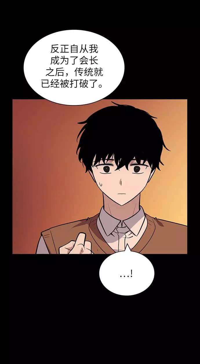 《学霸的校霸男友》第63话 第72页