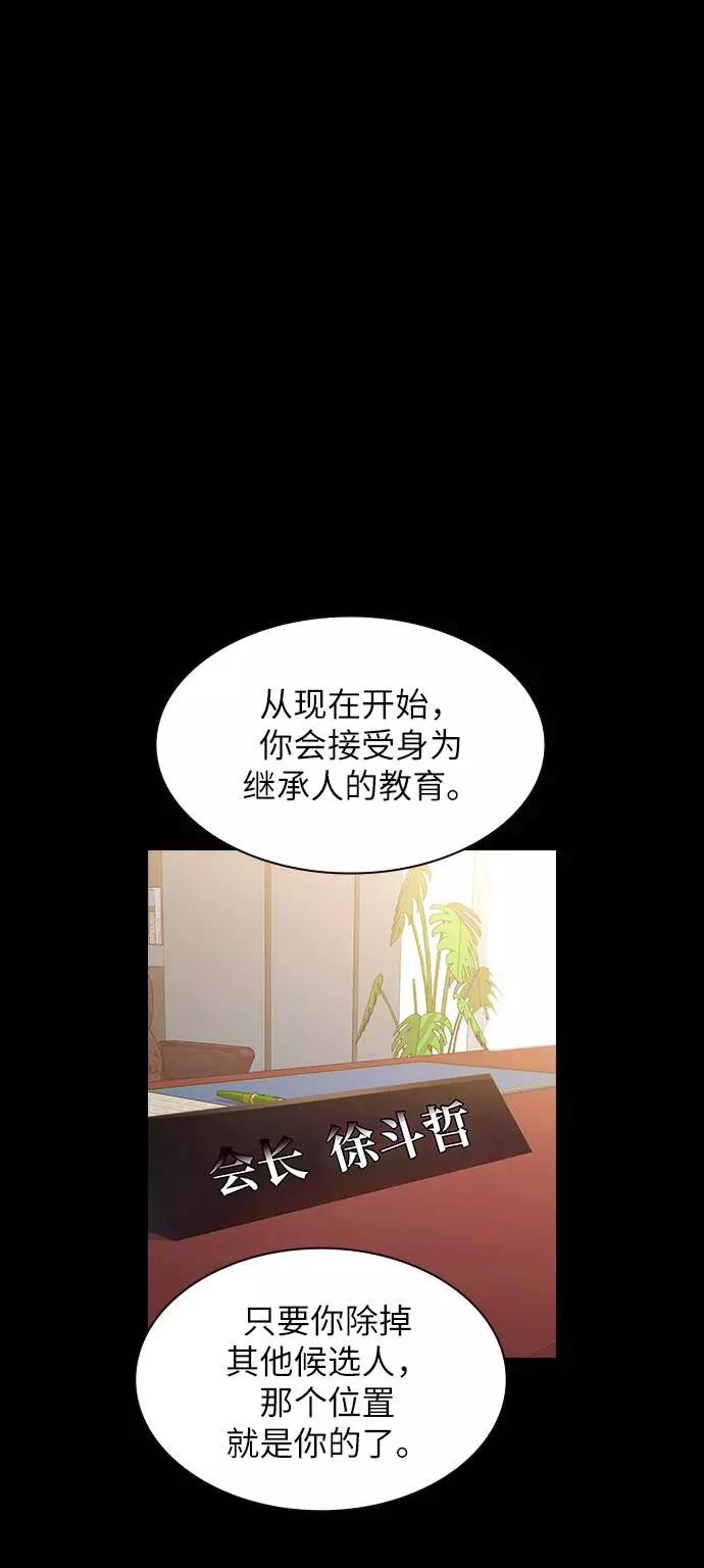 《学霸的校霸男友》第63话 第23页