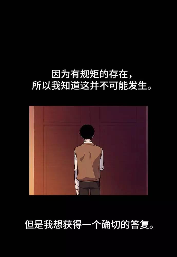 《学霸的校霸男友》第63话 第71页