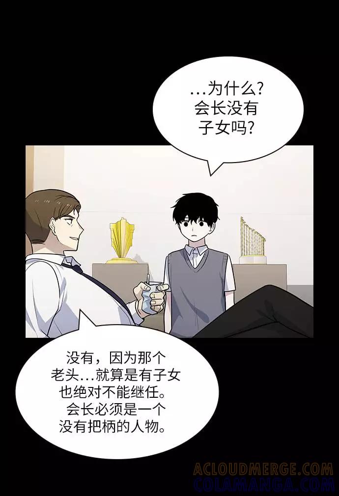 《学霸的校霸男友》第63话 第25页