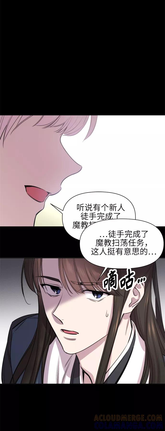《夜空之云》第63话 第10页