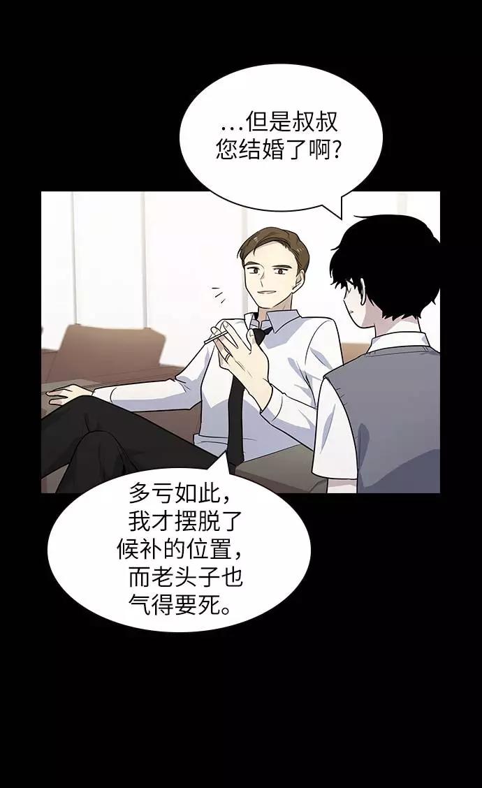 《学霸的校霸男友》第63话 第27页