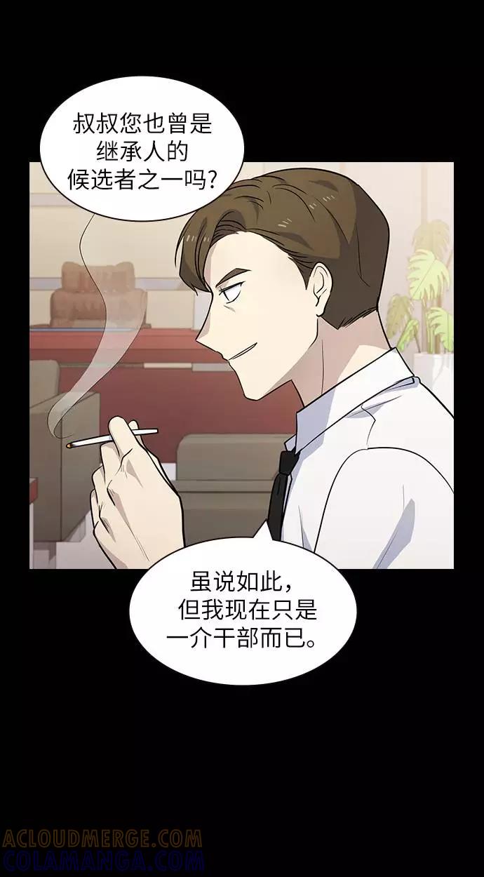 《学霸的校霸男友》第63话 第28页