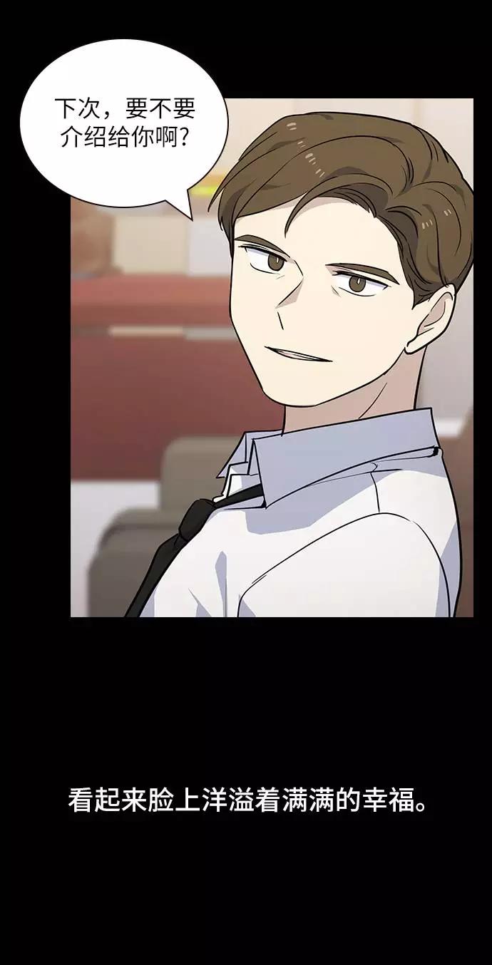 《学霸的校霸男友》第63话 第30页