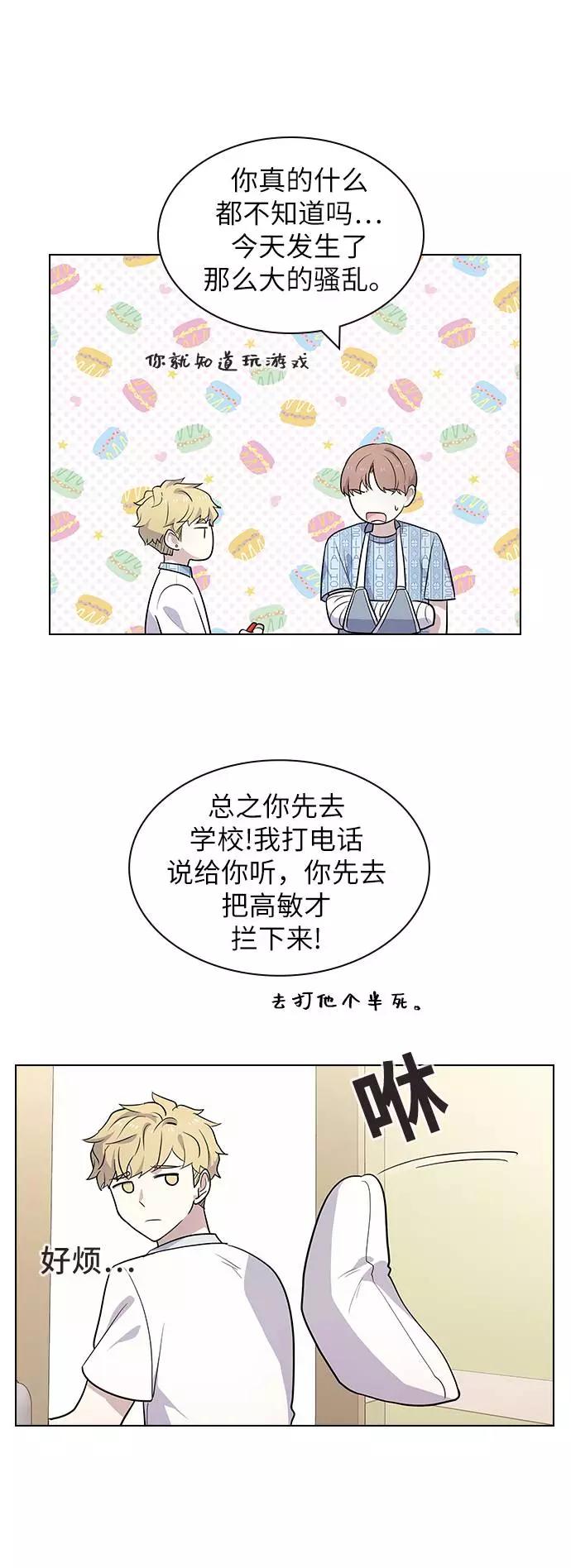 《学霸的校霸男友》第64话 第44页