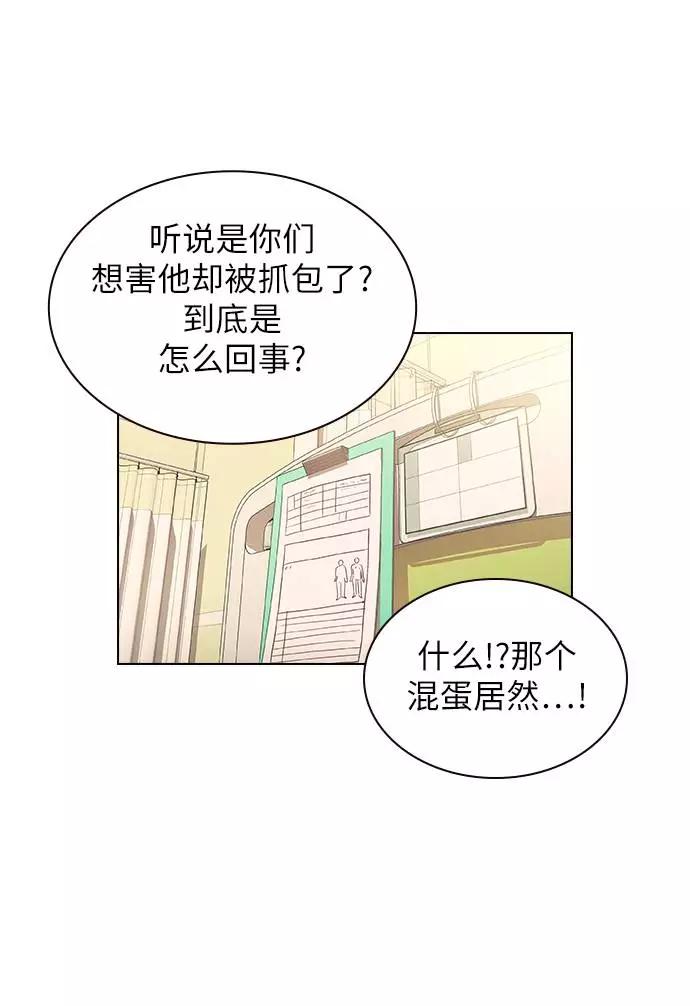 《学霸的校霸男友》第64话 第41页