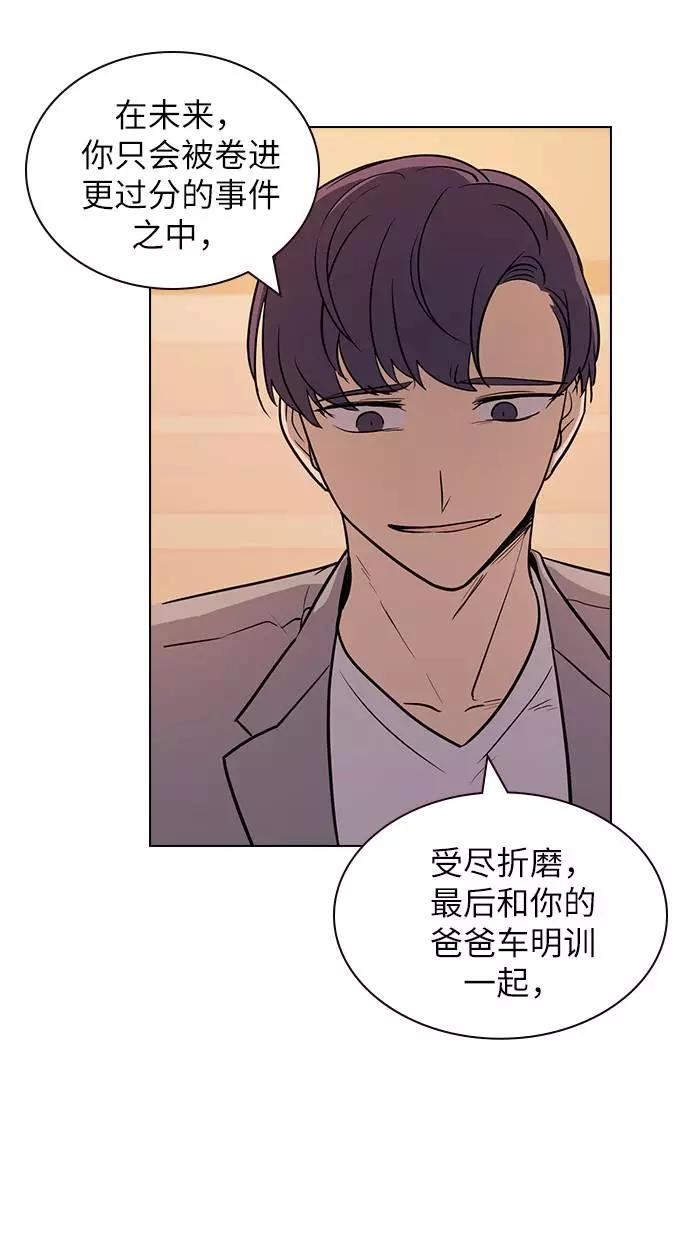 《学霸的校霸男友》第64话 第78页