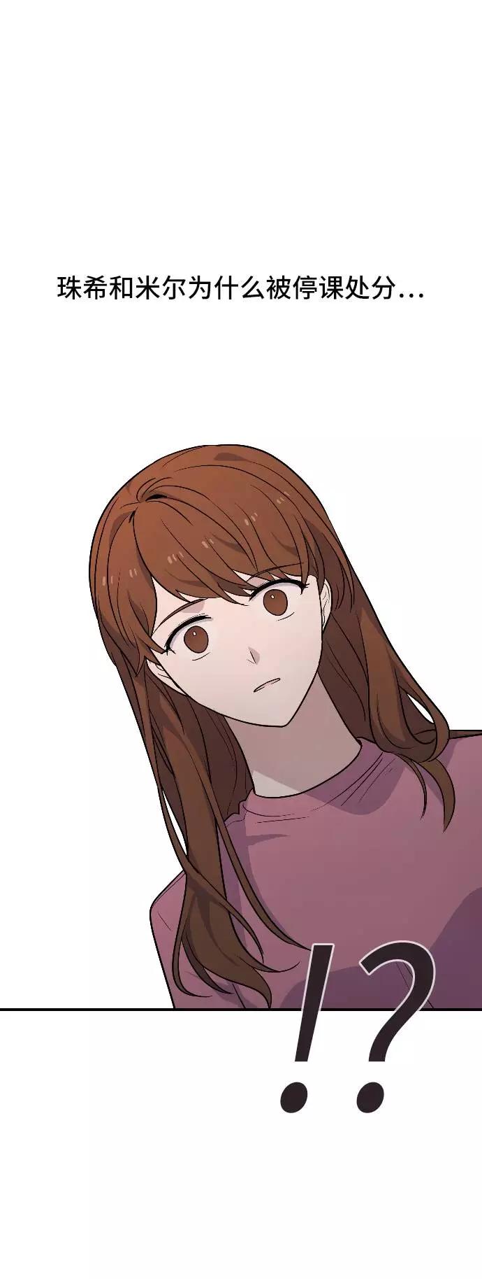 《学霸的校霸男友》第64话 第26页