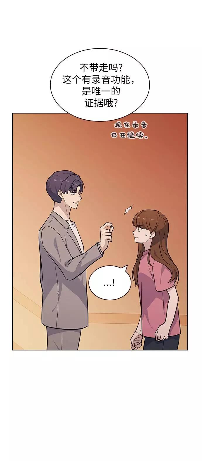 《学霸的校霸男友》第64话 第74页