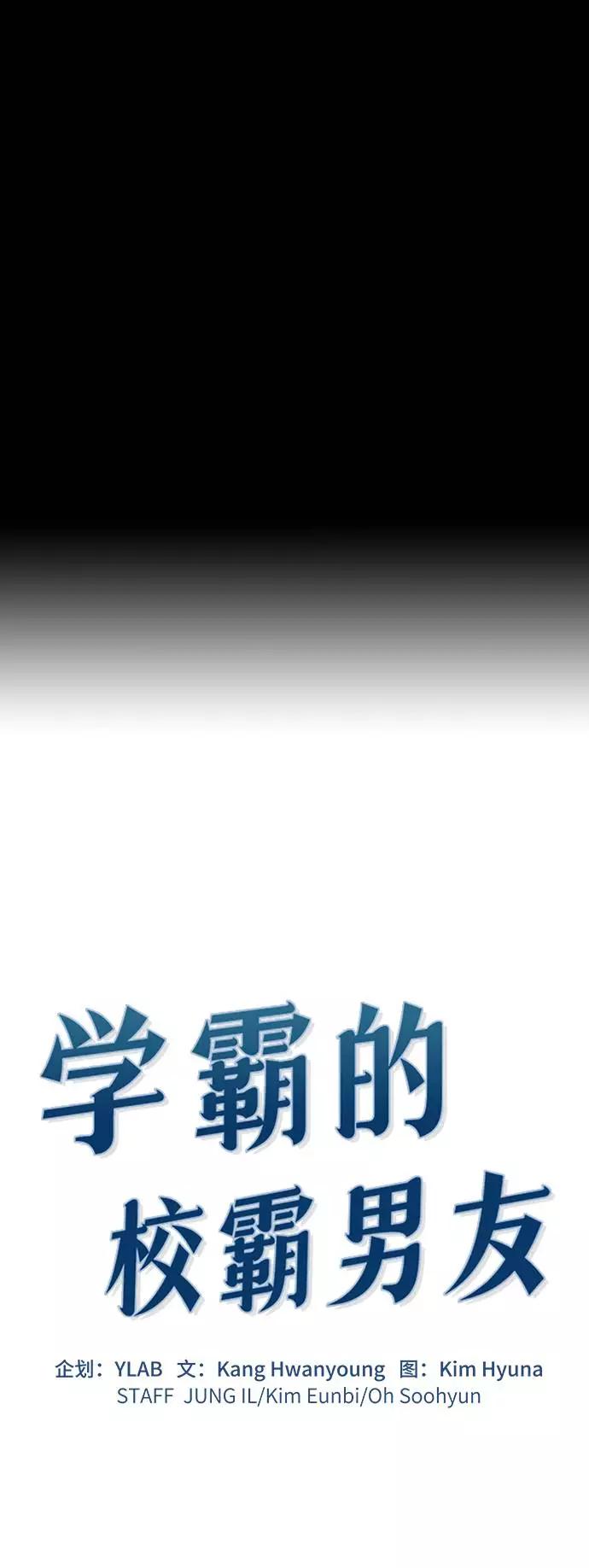 《学霸的校霸男友》第64话 第21页