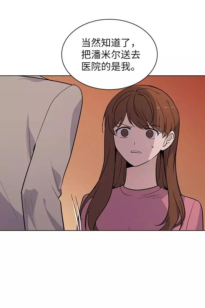 《学霸的校霸男友》第64话 第66页