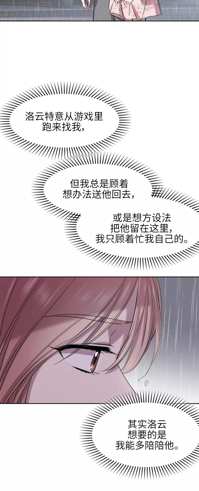 《夜空之云》第64话 第54页