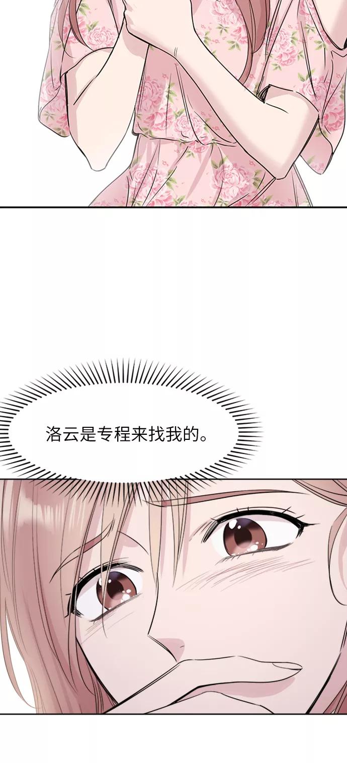 《夜空之云》第64话 第3页