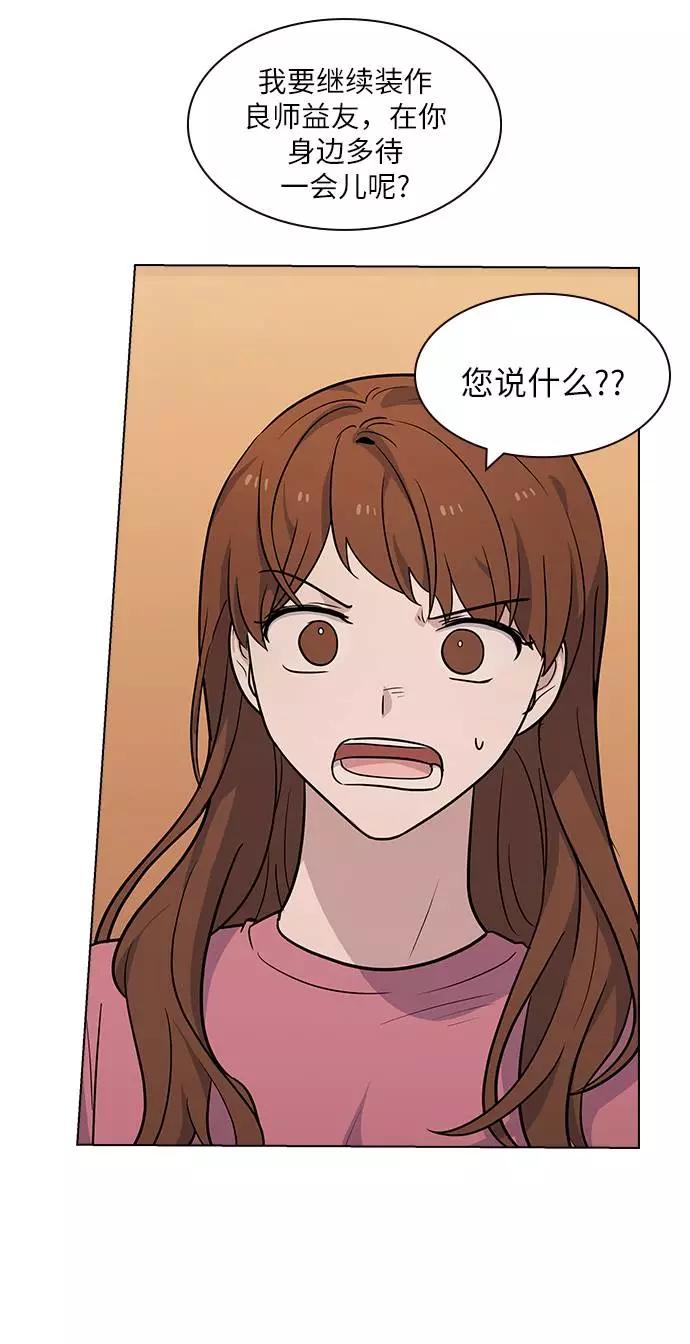 《学霸的校霸男友》第64话 第62页
