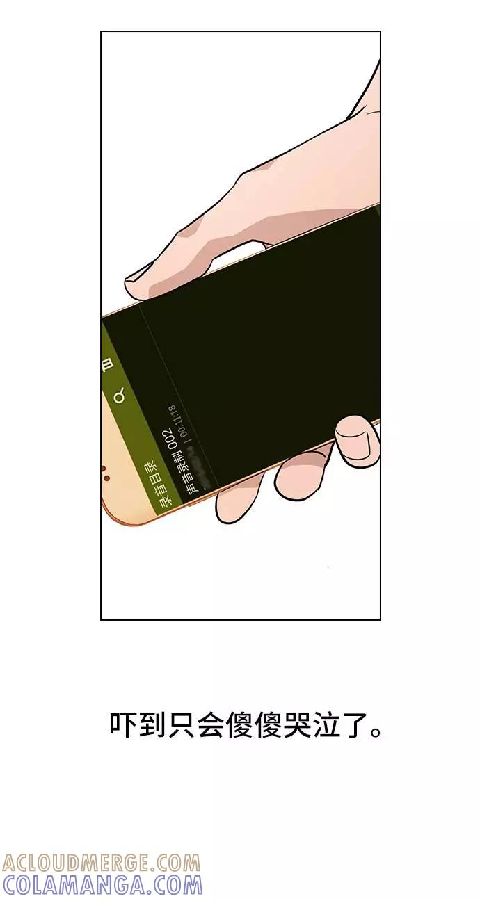 《学霸的校霸男友》第65话 第52页
