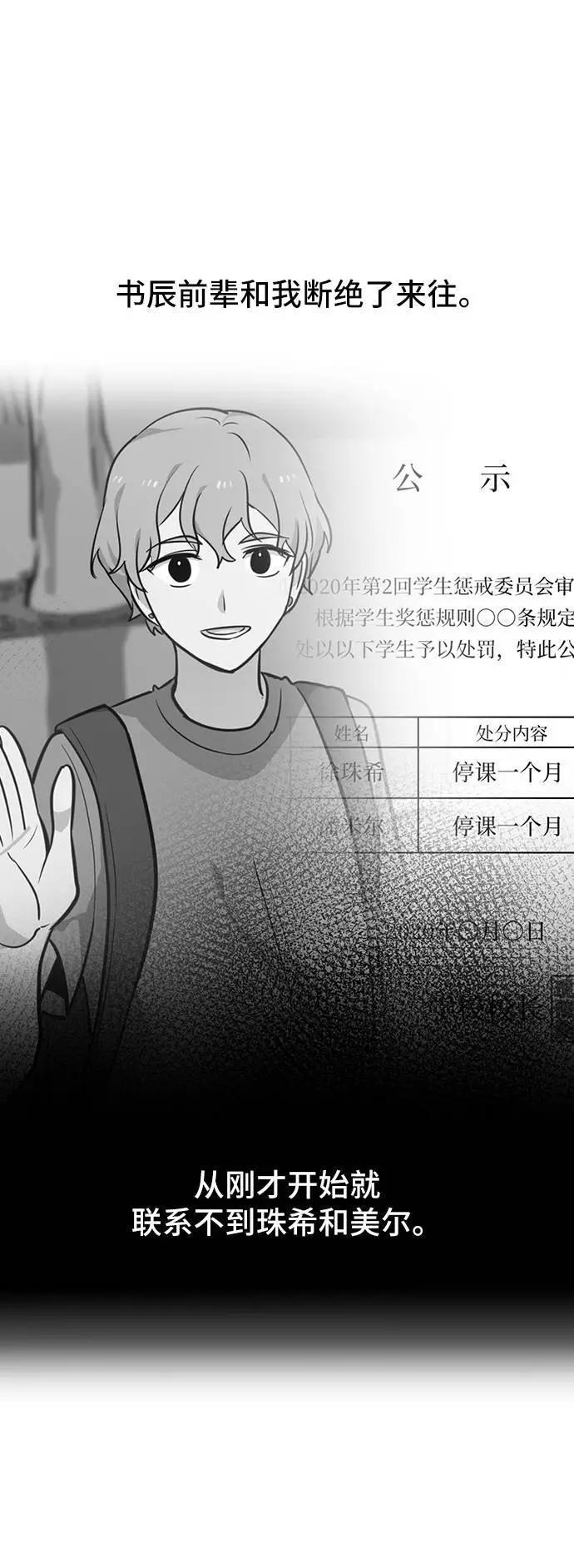 《学霸的校霸男友》第65话 第41页