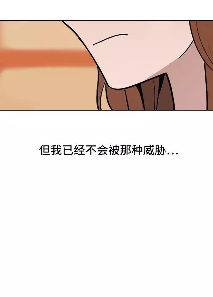 《学霸的校霸男友》第65话 第51页