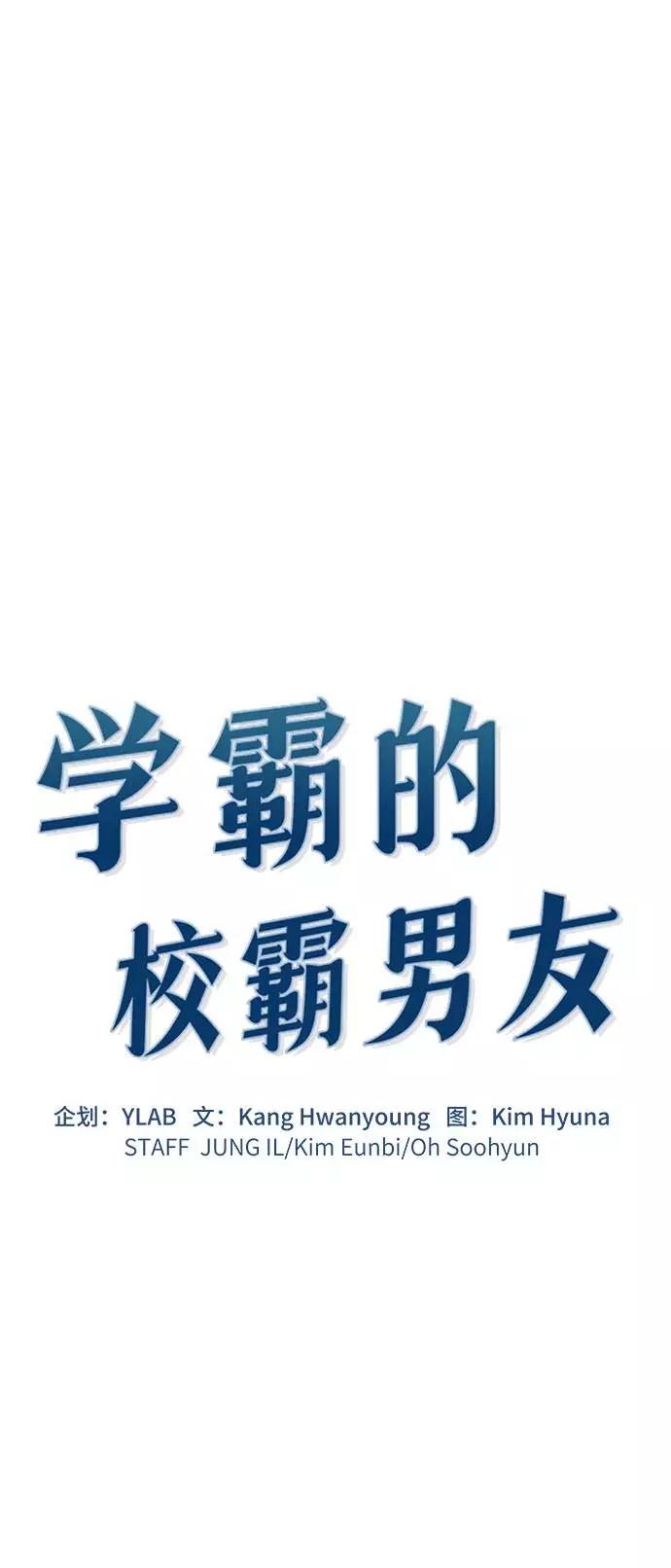 《学霸的校霸男友》第65话 第24页