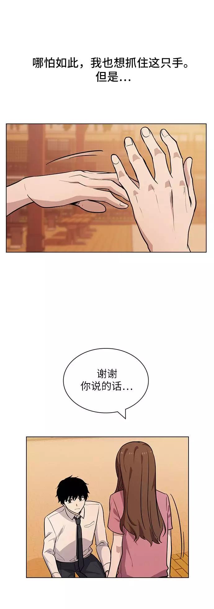《学霸的校霸男友》第65话 第44页