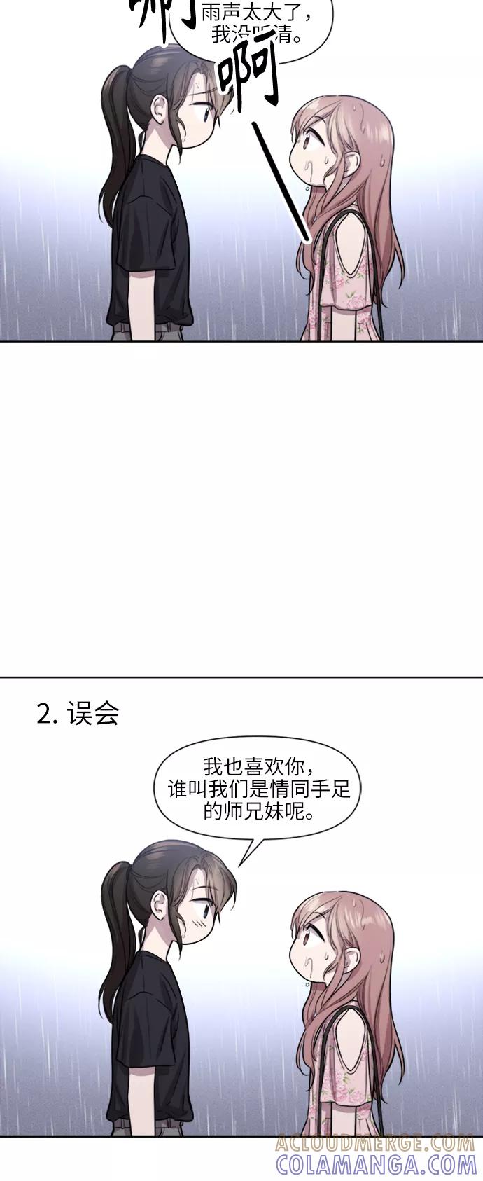 《夜空之云》第65话 第19页